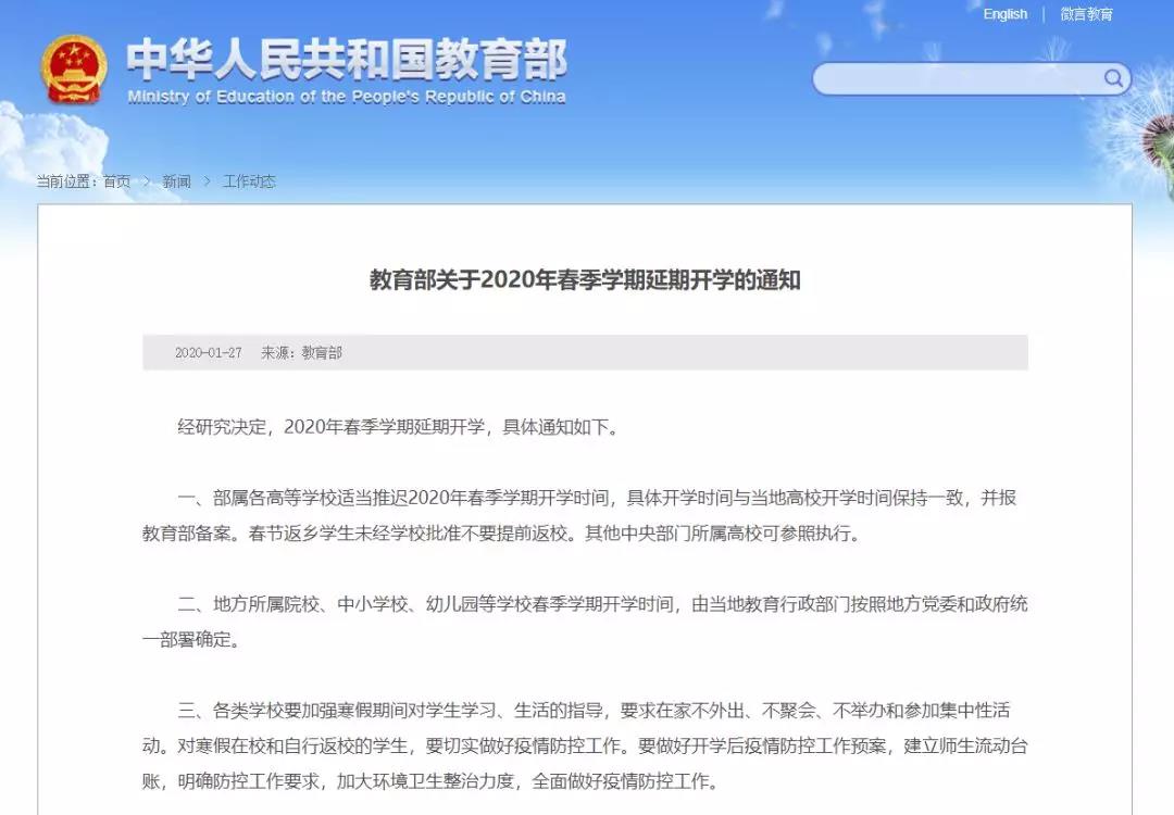 最新最全！各地延期開學(xué)時間，請擴(kuò)轉(zhuǎn)！