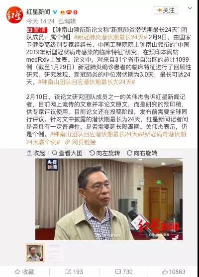 鐘南山團隊：新冠肺炎潛伏期最長24天？回應(yīng)來了！
