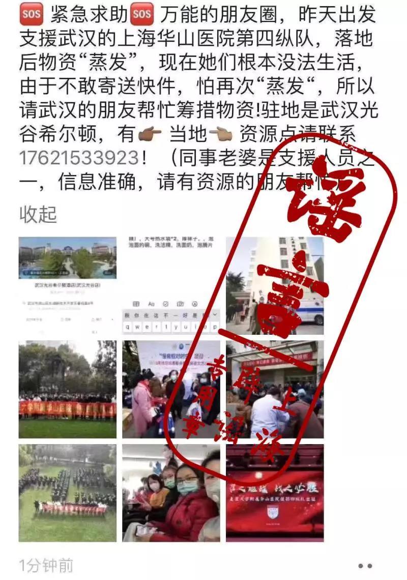 上海援助湖北醫(yī)療隊物資在武漢被搶？病毒源于中國生物戰(zhàn)？終于清楚了……