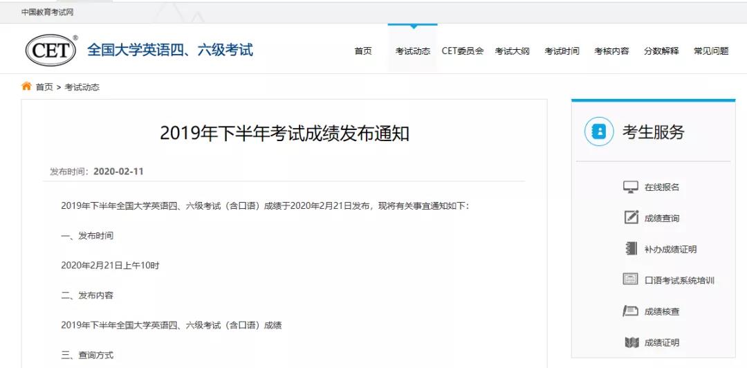 2019下半年大學(xué)英語四六級考試成績發(fā)布時間確定！2月21日10時發(fā)布！