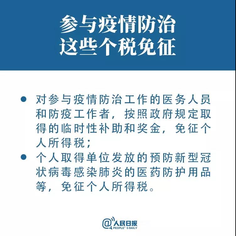 轉擴！抗擊疫情，這些稅收優(yōu)惠政策請查收