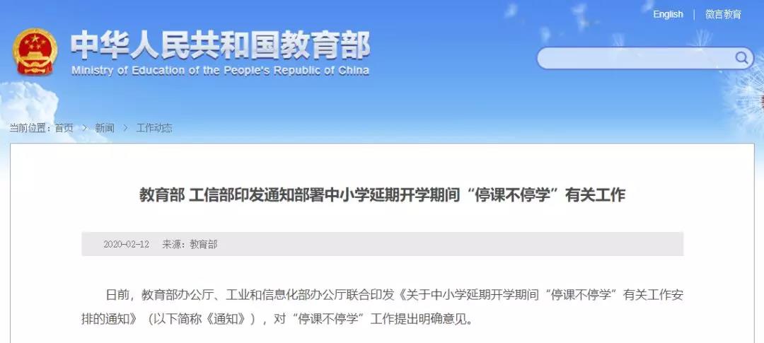 @老師們，線上教學(xué)要注意些什么？這些省份發(fā)通知了！
