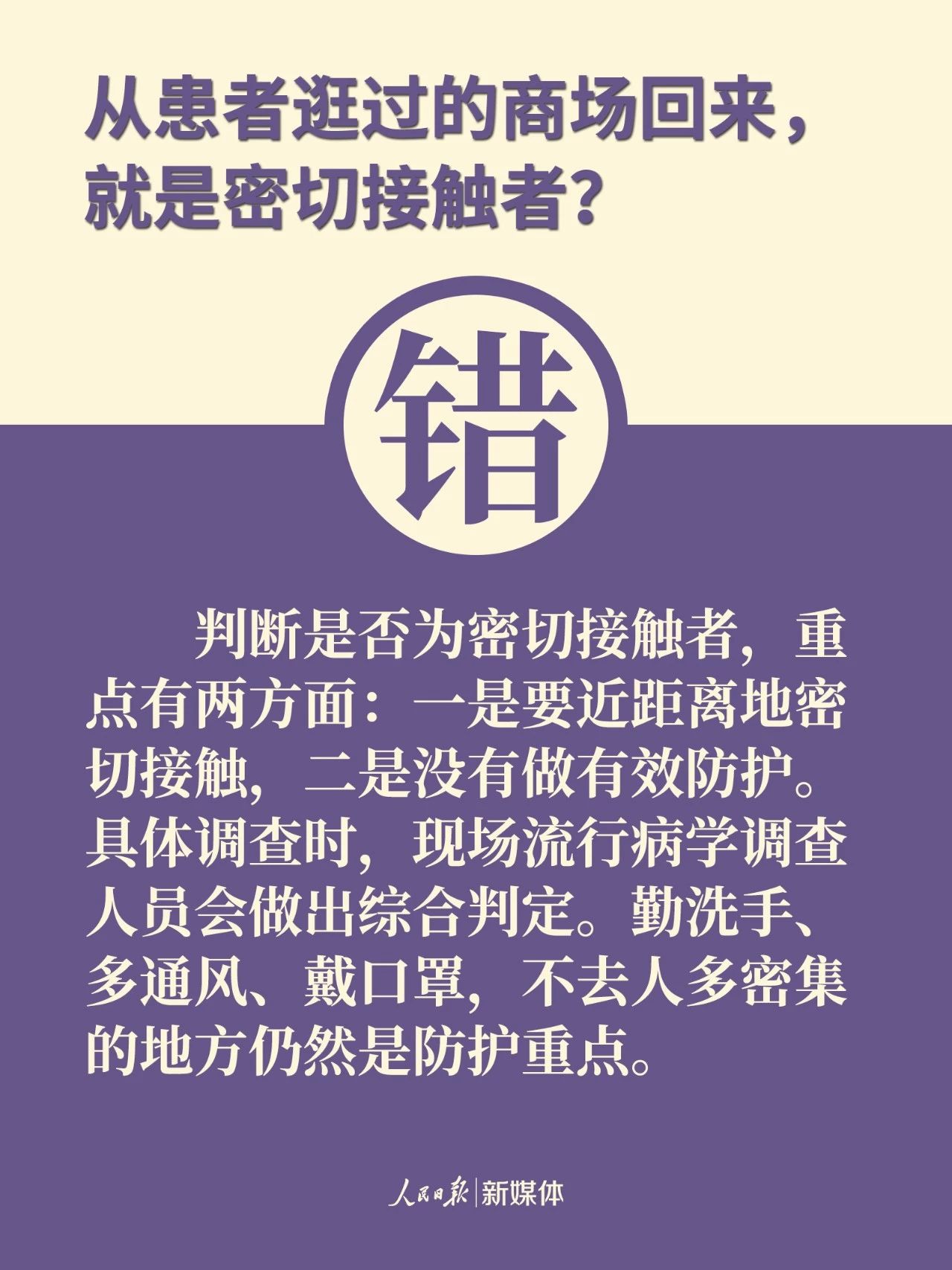 注意！防控新冠肺炎，這9個(gè)都是誤區(qū)