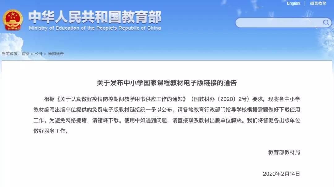 教育部發(fā)布中小學(xué)國(guó)家課程教材電子版鏈接，網(wǎng)友：該來(lái)的還是來(lái)了