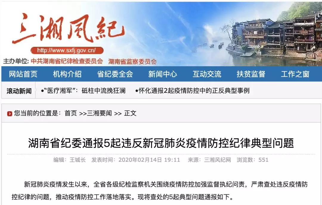撤職！張家界疾控中心一科長(zhǎng)怕感染，攜家人逃到泰國(guó)躲避疫情