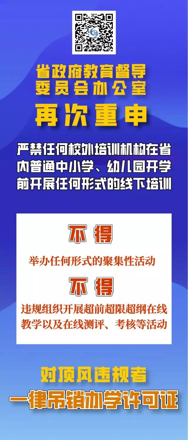 四川再次重申：疫情防控期間，校外培訓(xùn)機(jī)構(gòu)違規(guī)培訓(xùn)將吊銷辦學(xué)許可證，列入黑名單！