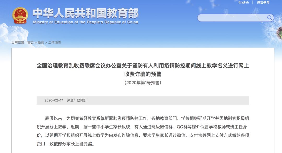 注意！教育部發(fā)布今年第1號預警，已有多位家長受騙！