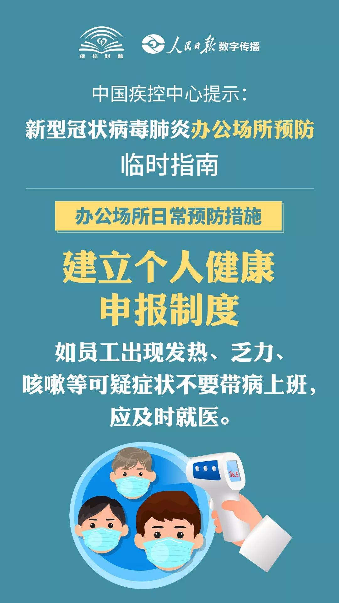 復工后，辦公場所預防怎么做？這15張圖告訴你
