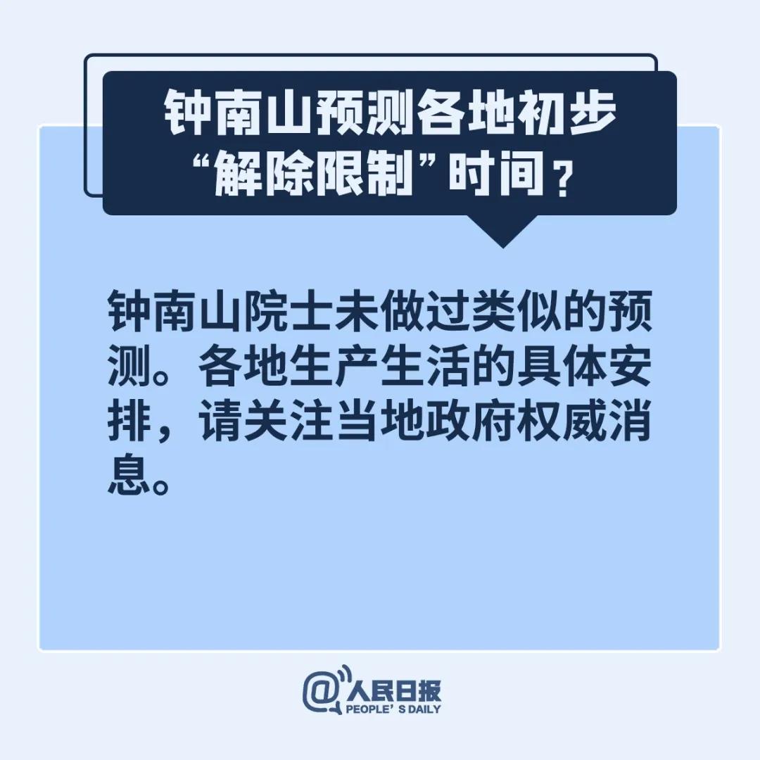 鐘南山預測“解禁”時間？溫州出現(xiàn)變異病毒？統(tǒng)統(tǒng)都是謠言！