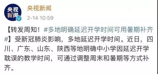 縮短暑假！部分省份教育部門下發(fā)通知了！