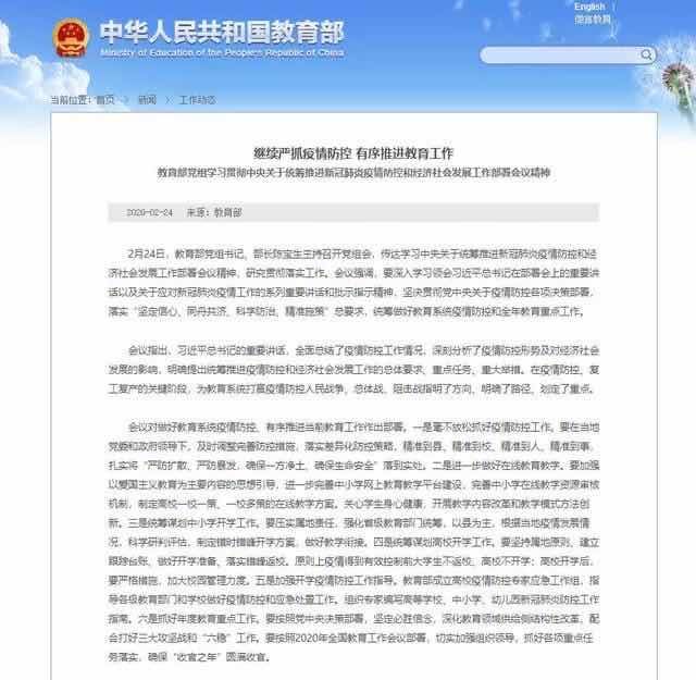 關(guān)于大學生返校、高校開學，教育部這樣說