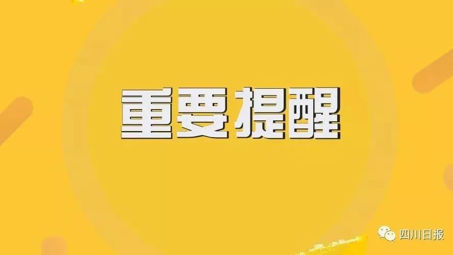 注意！3月1日起四川地區(qū)200多趟火車停運，快看具體車次！