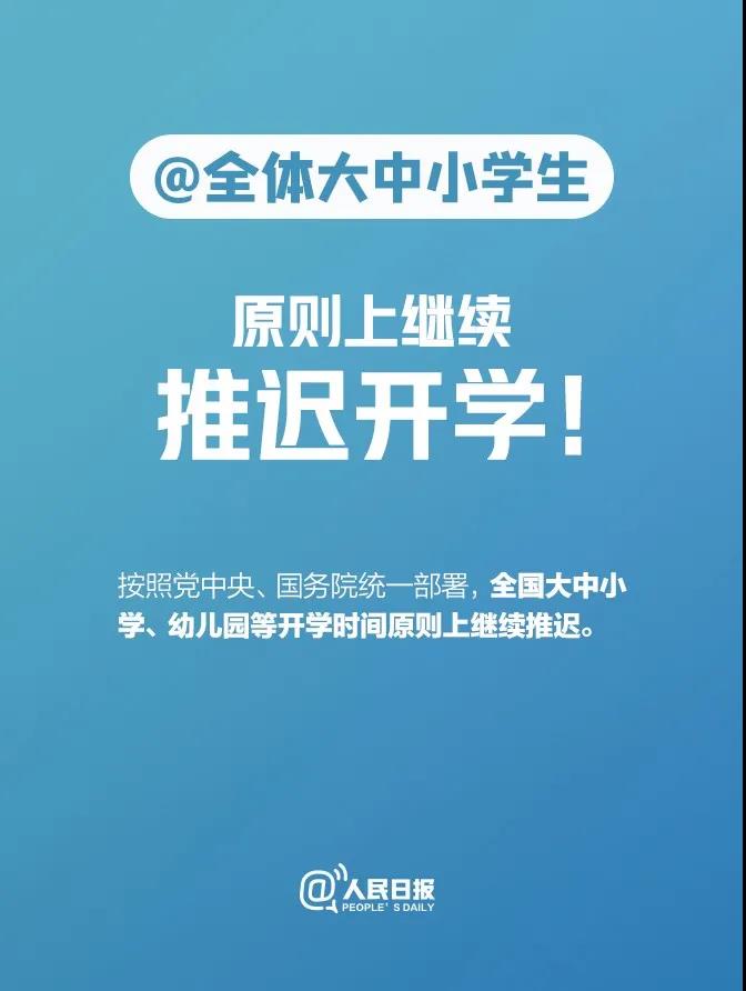 @全體大中小學(xué)生：新學(xué)期何時(shí)開學(xué)，最新消息來了