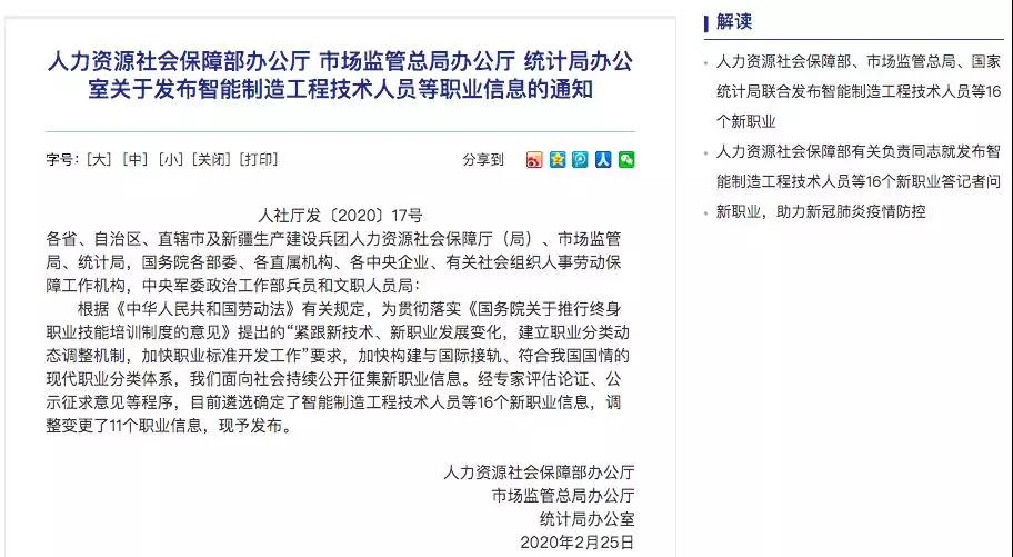 需求迫切！16個新職業(yè)誕生