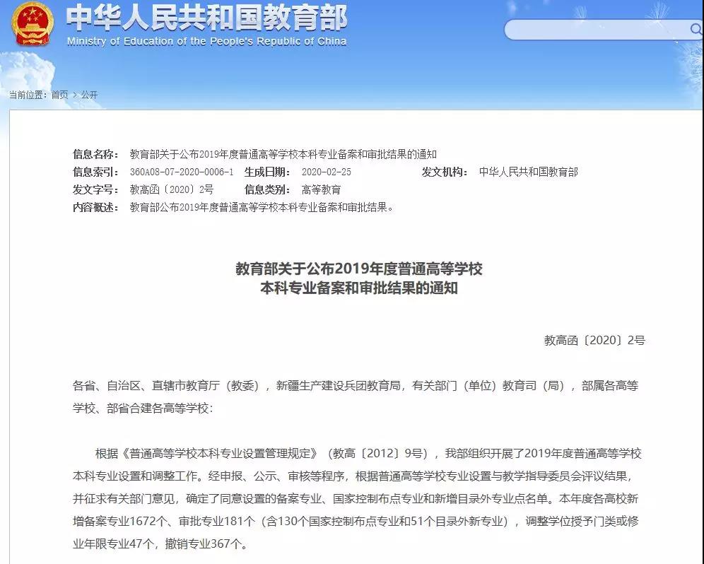 最新！四川高校新增和撤銷了這些本科專業(yè)