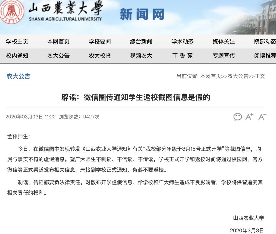 開學時間上熱搜！多所高校發(fā)聲辟謠……