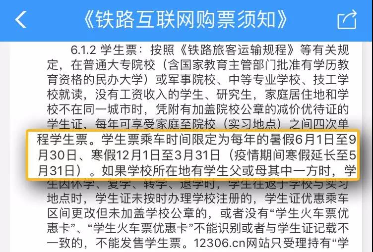 最新消息！學(xué)生票乘車(chē)時(shí)間延長(zhǎng)至5月31日！