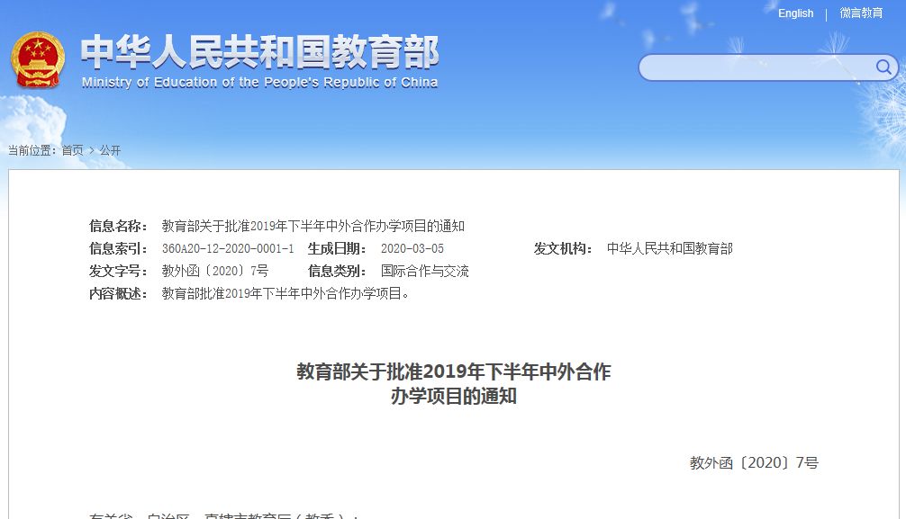 教育部批準了，全國44個，四川3個！