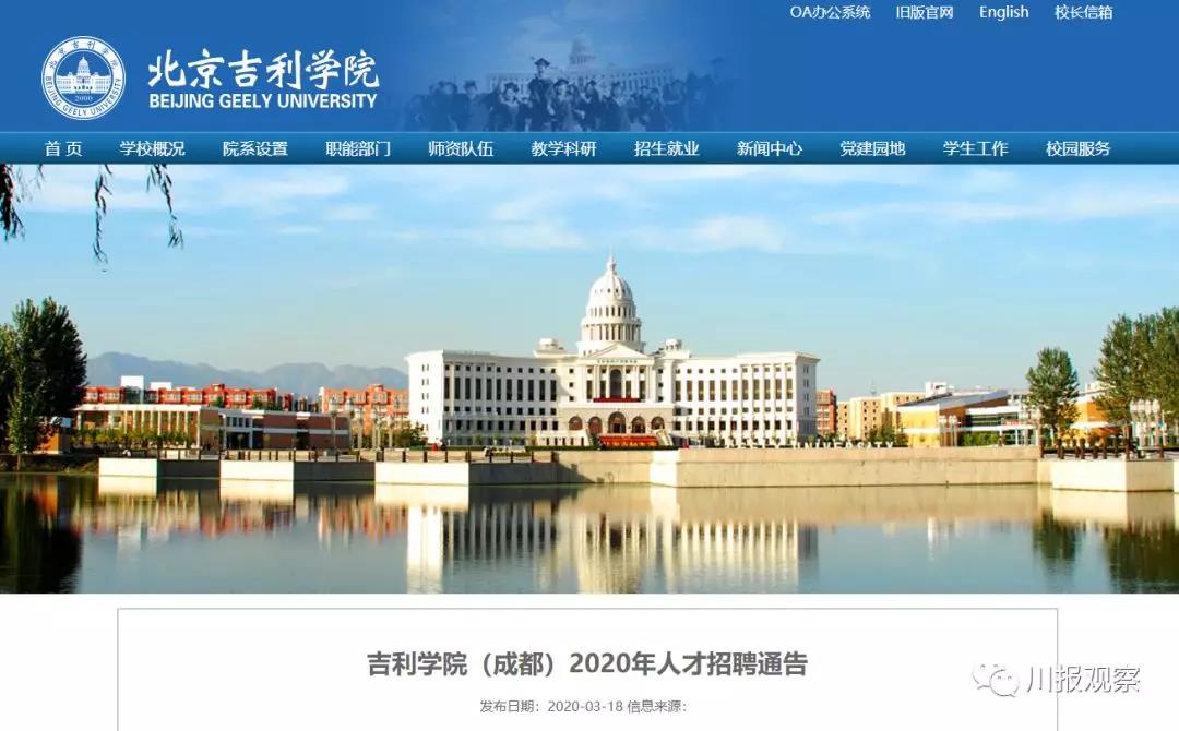 這個高校從北京搬到成都，原址將建北大新校區(qū)！