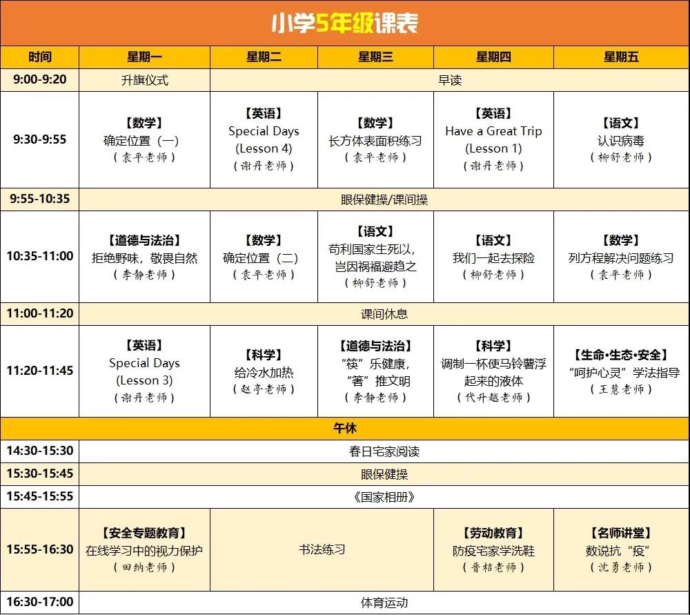 收藏！四川云教電視課堂線上教學(xué)第三周中學(xué)和小學(xué)課表來(lái)了！