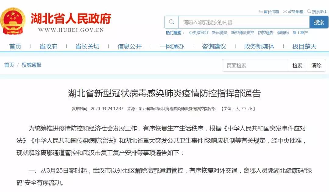 14天后，武漢解除離漢離鄂通道管控！