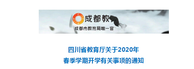 權(quán)威發(fā)布！高三年級4月1日開學(xué)！