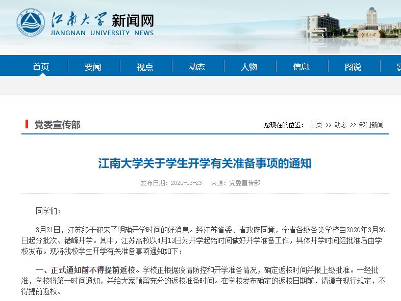 部分兄弟省高校發(fā)開學(xué)預(yù)通知！大學(xué)生先別著急買火車票……
