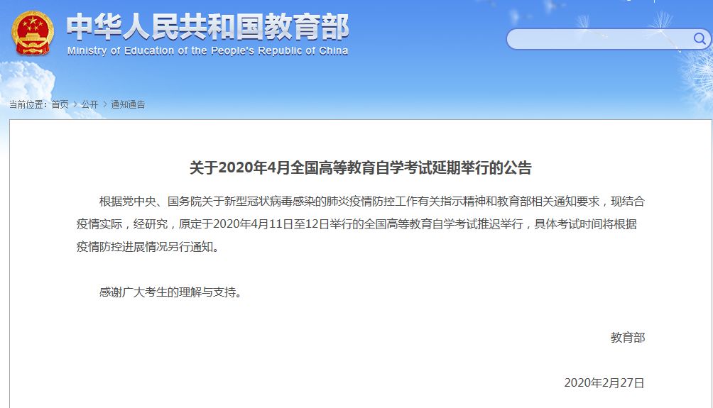 重要通知！2020年這些考試推遲或取消