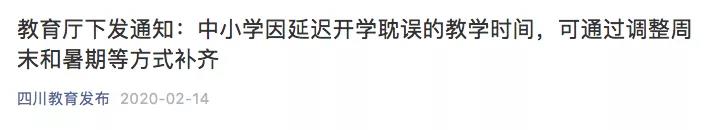 定了！這些學(xué)校開學(xué)后，周六也要上課！