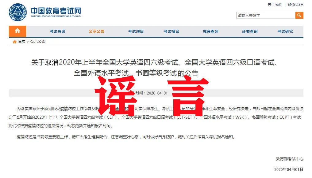 6月份四六級考試取消？辟謠來了！