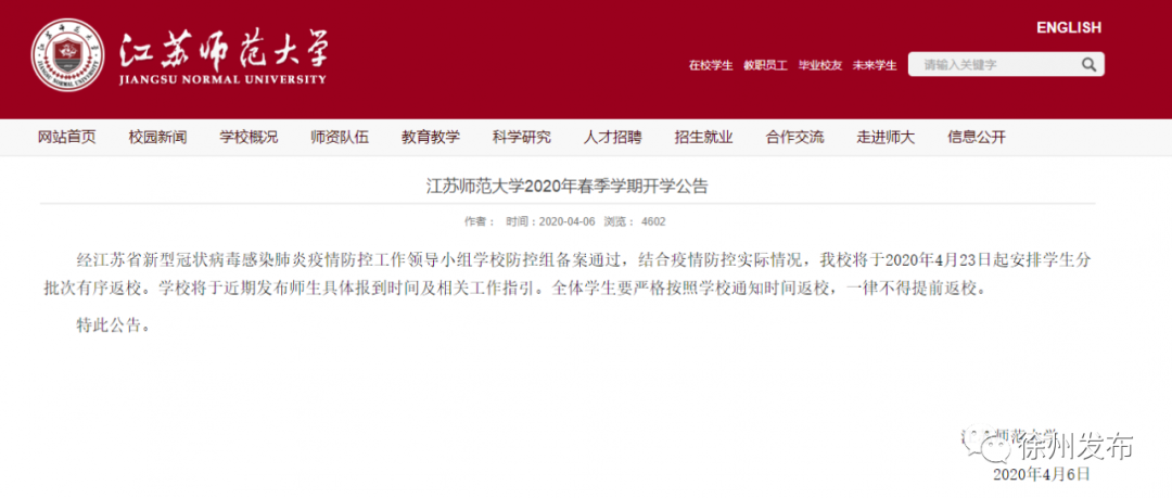 又一批高校公布開學(xué)時(shí)間！