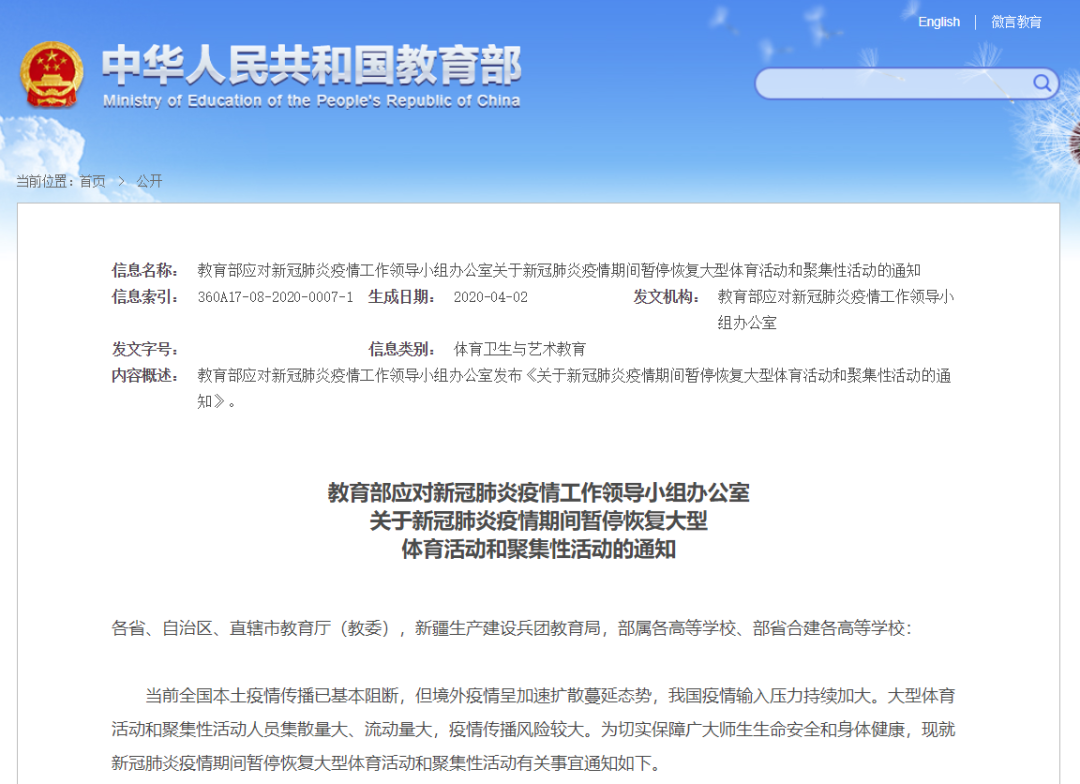 教育部：暫?；謴?fù)大型體育活動(dòng)和聚集性活動(dòng)