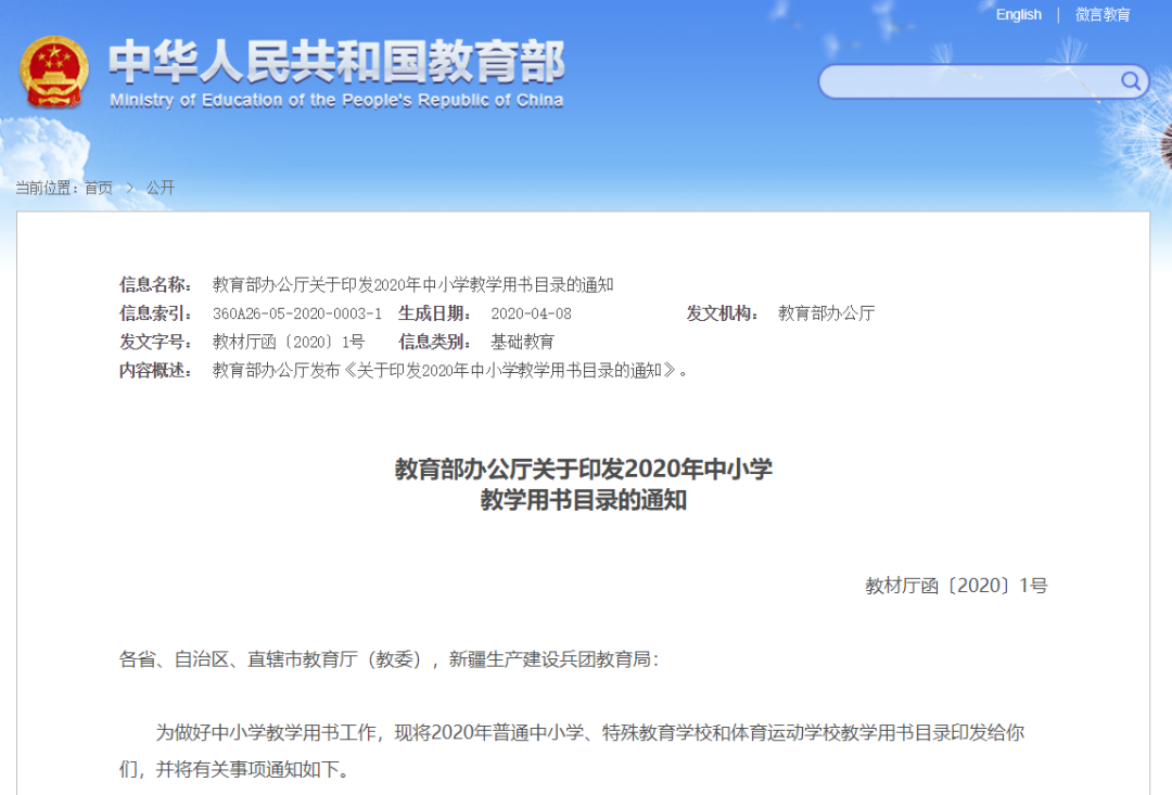 重磅！教育部發(fā)布2020年中小學(xué)教學(xué)用書目錄，中小學(xué)國家課程必須使用這些教材！