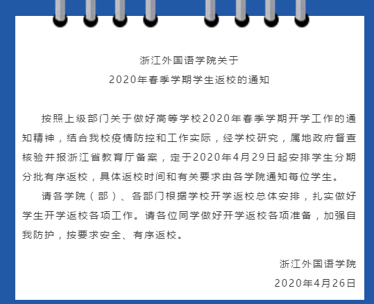 “五一”后開學(xué)！這些高校官宣了！
