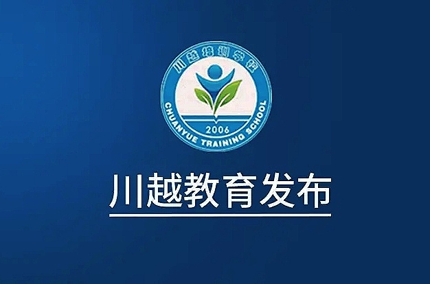 不要求教師資格證！2020年四川計劃招特崗教師2000+名！