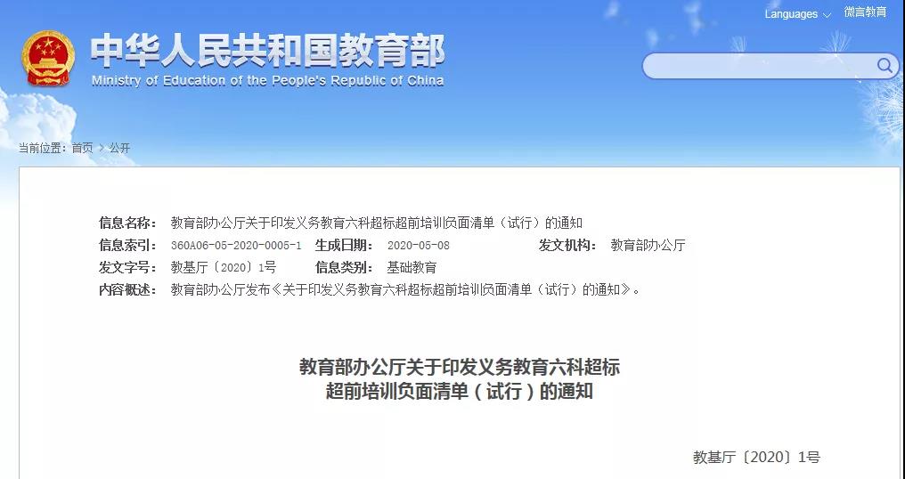 有孩必看！教育部發(fā)布了一份負面清單