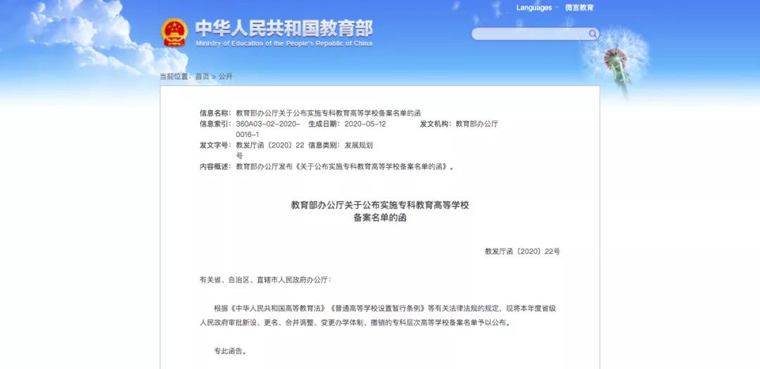 官宣！3所高校被撤銷，四川新設5所！