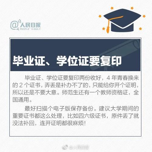 @2020屆畢業(yè)生 畢業(yè)前，這些資料必須要核實好！