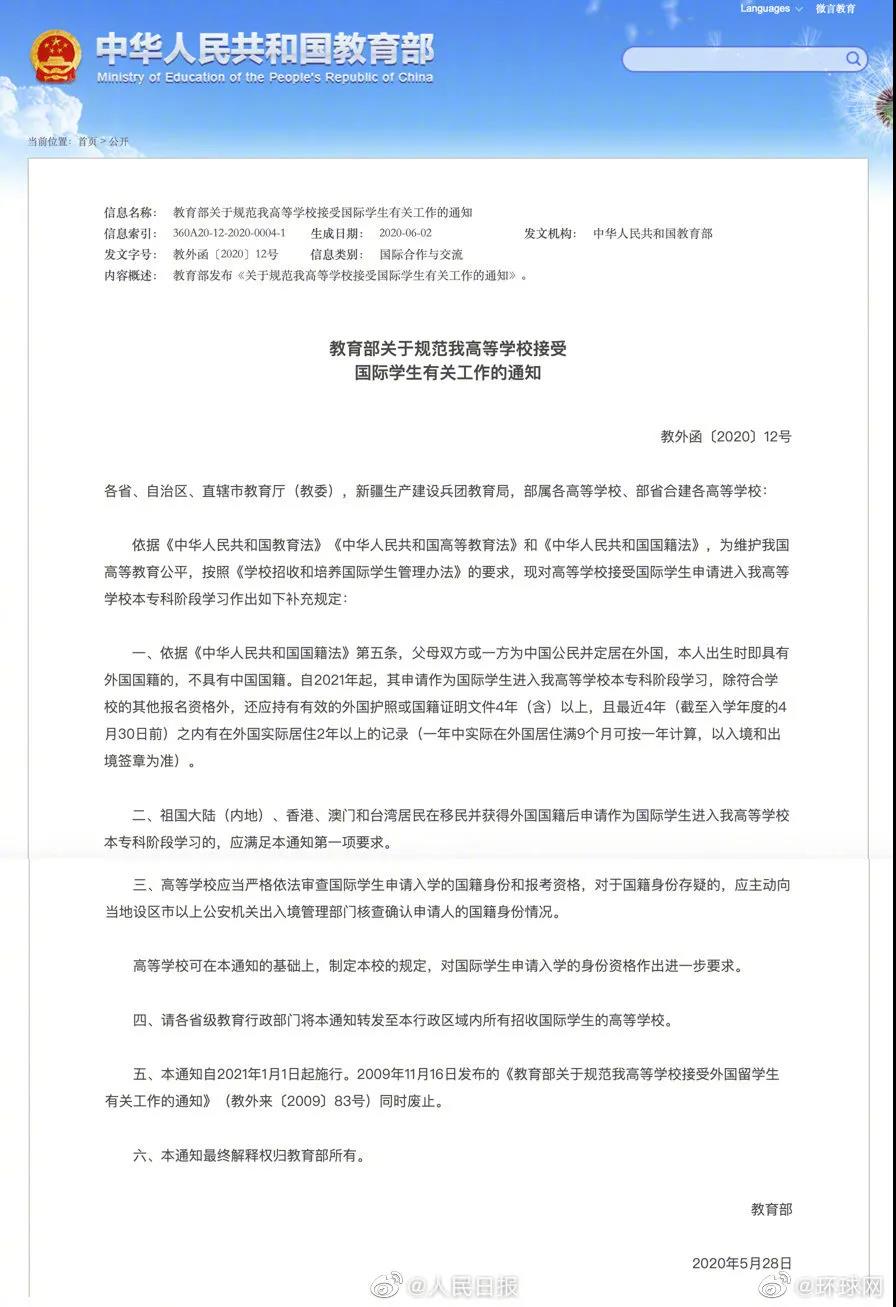 教育部發(fā)文！這類“國際學(xué)生”進入高校門檻高了