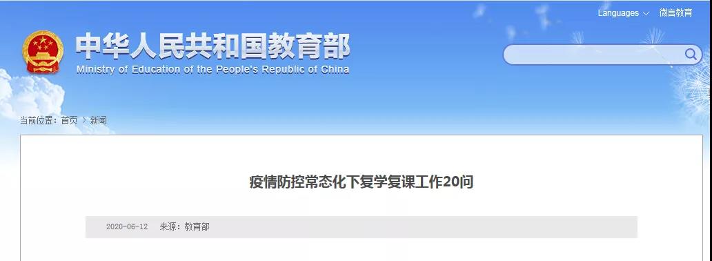 何時(shí)全面復(fù)學(xué)？需要普測核酸嗎？教育部權(quán)威問答來了！