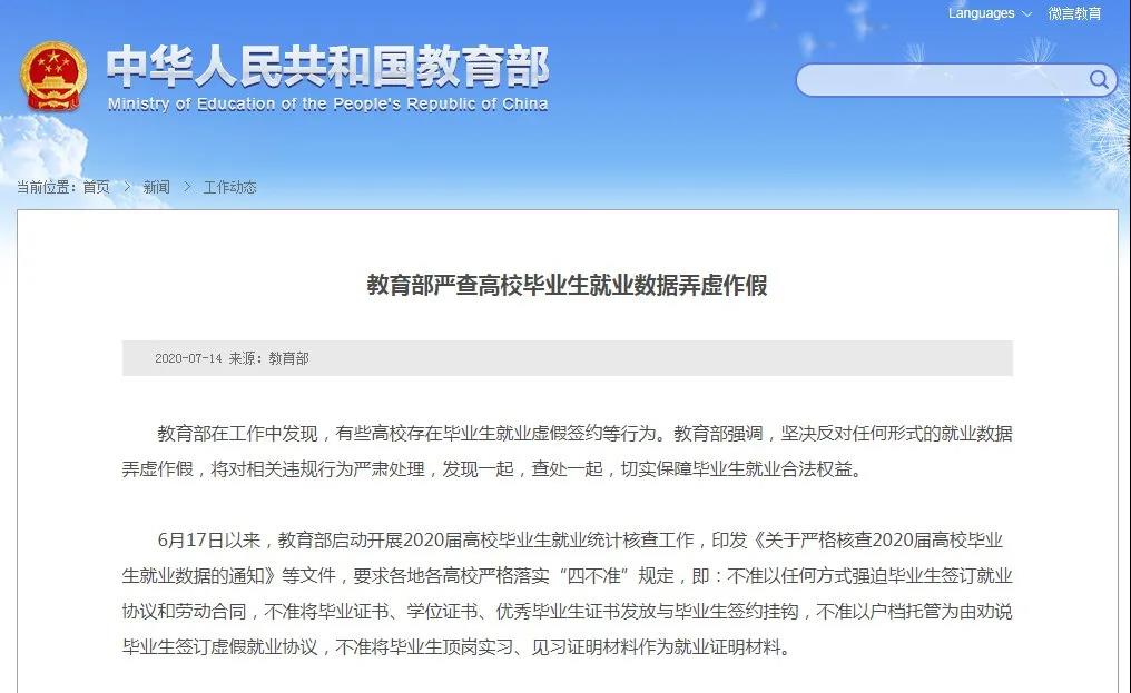 教育部：嚴(yán)查這項(xiàng)數(shù)據(jù)弄虛作假！