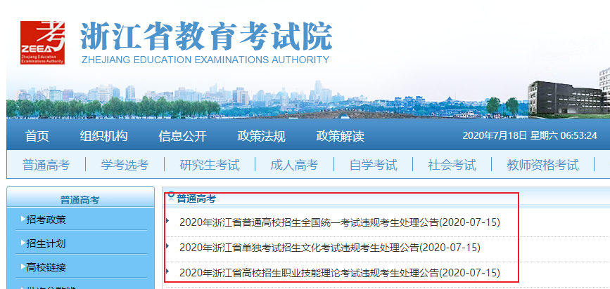 多名考生高考成績(jī)擬取消！
