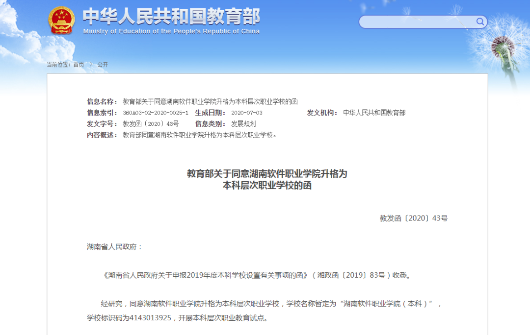 關(guān)注！教育部批準(zhǔn)：多所高校更名！