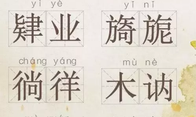 人民日報：據(jù)說這70個詞，能考住99%的中國人！（建議收藏）