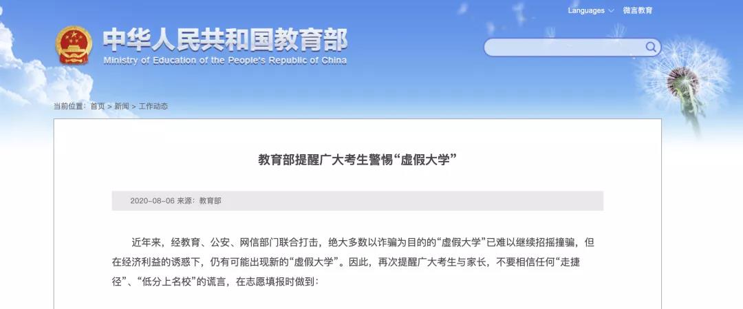 教育部發(fā)布重要提醒！