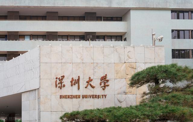 深圳大學、南方科技大學，我國發(fā)展勢頭最強勁的兩所大學