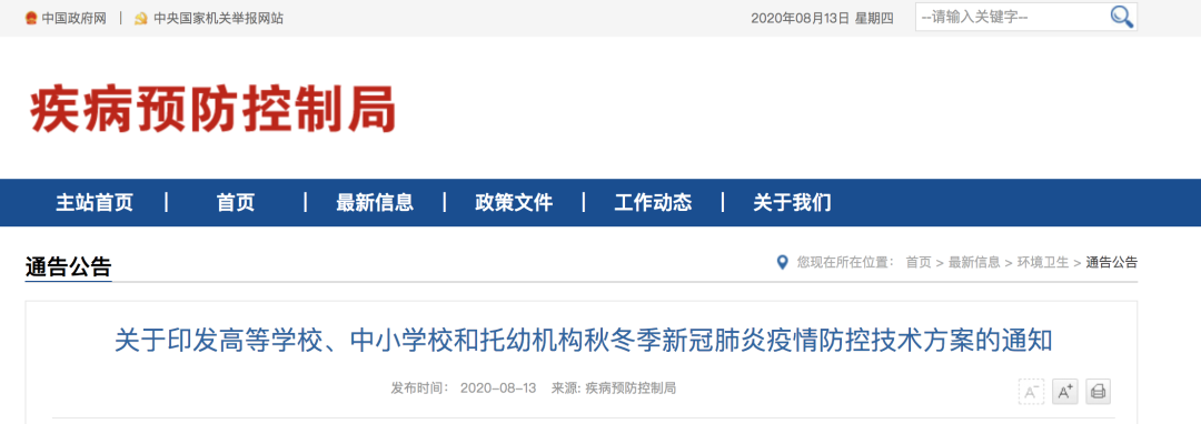 七大方面！做好秋冬季學(xué)校新冠肺炎疫情防控的最新要求來(lái)了！