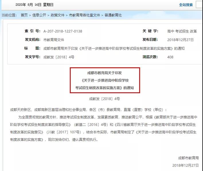 總分調(diào)整為710分！成都新中考方案已公布，這5大變化個(gè)個(gè)都很重要??！