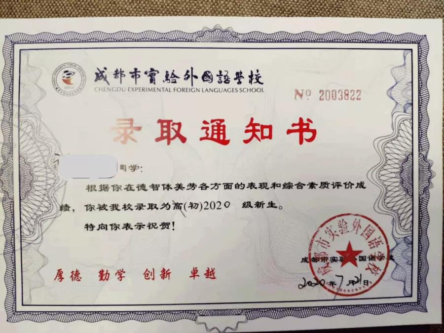 顏值爆表！成都“四七九”等多所中學(xué)錄取通知書(shū)曝光！你最期待哪一封？