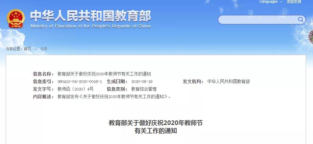 教育部官宣！今年教師節(jié)主題定了！重點(diǎn)活動有這些...
